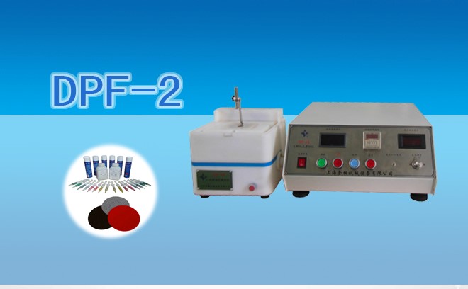 DPF-2電解拋光、腐蝕儀