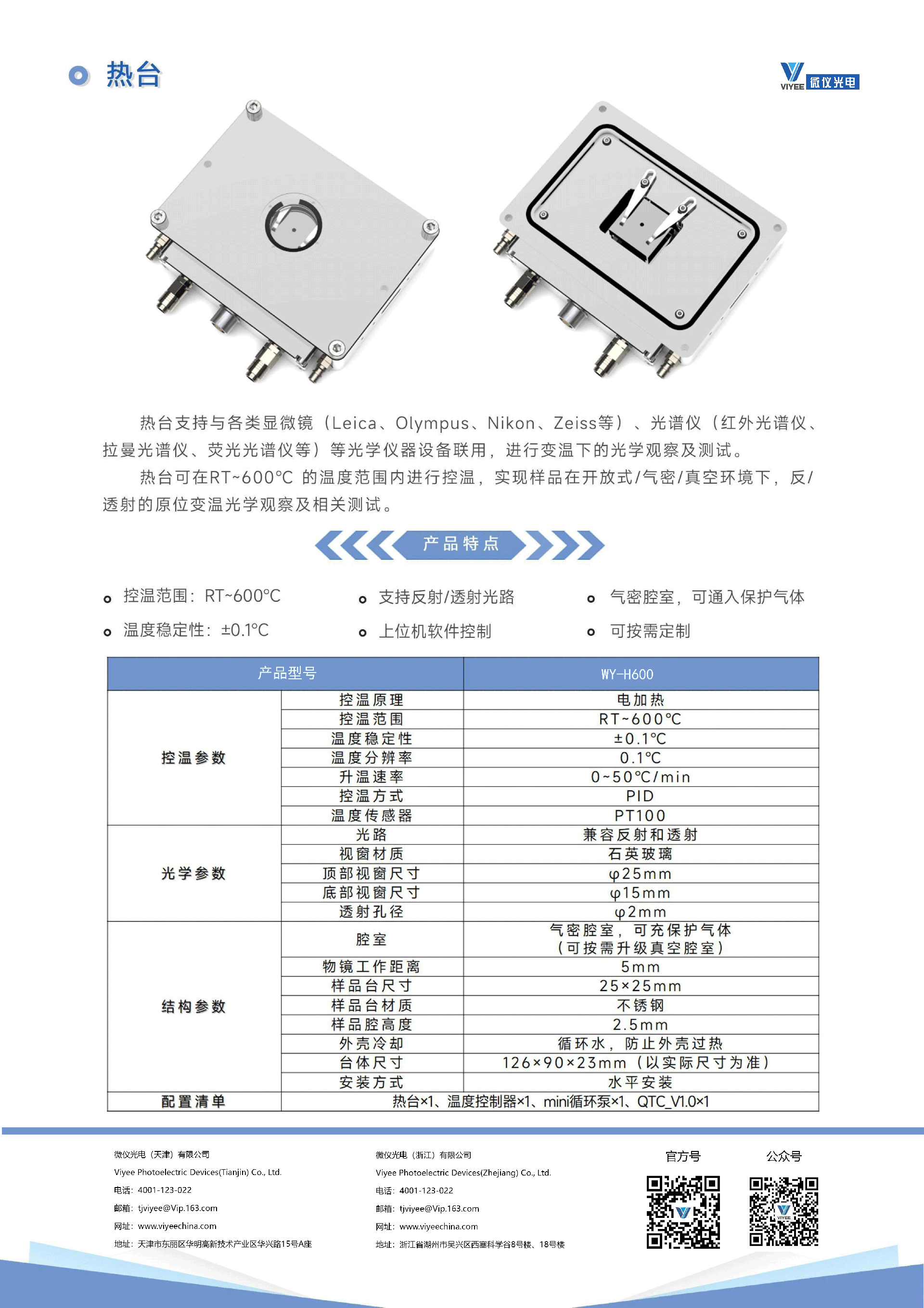 冷熱臺產(chǎn)品冊_16.png